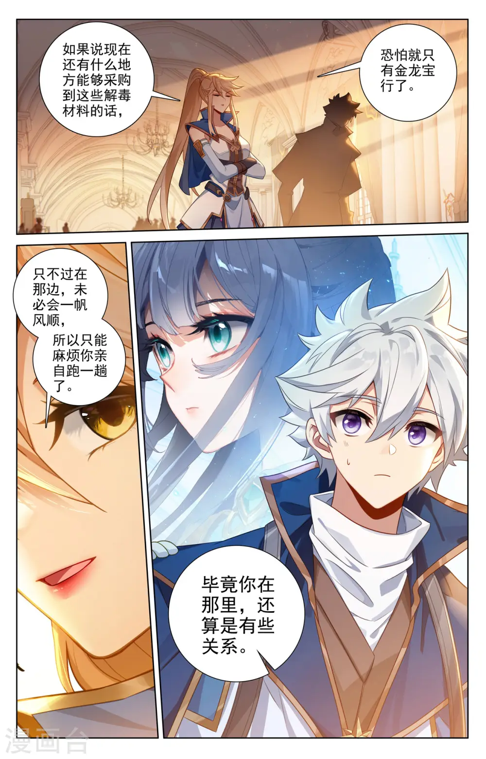第129话 应对手段 第7页