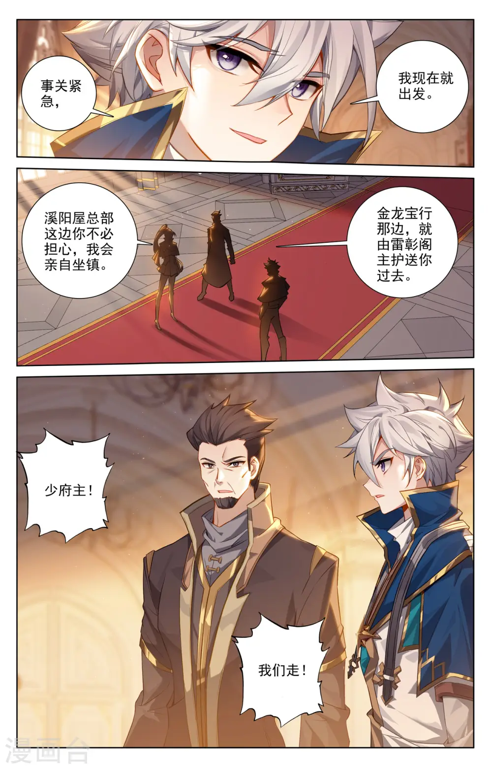 第129话 应对手段 第8页