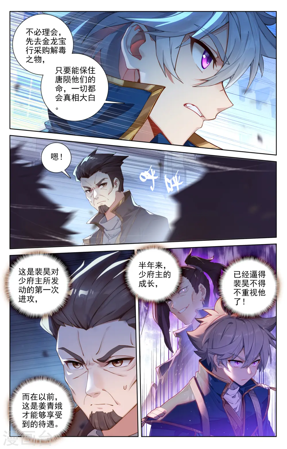 第129话 应对手段 第11页