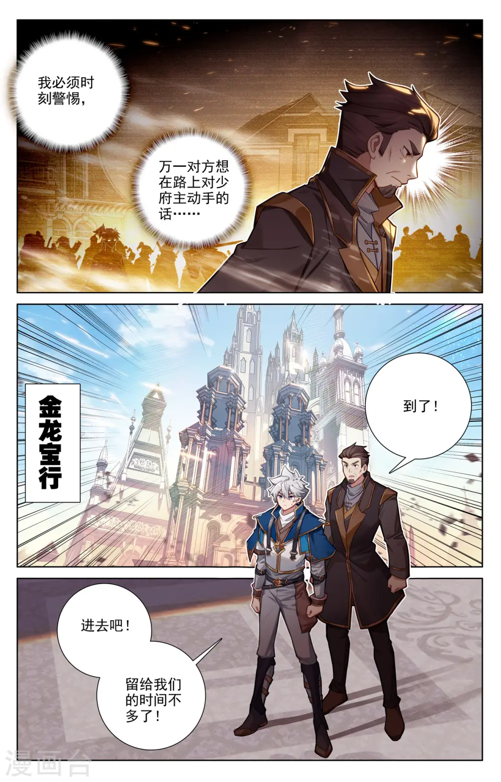 第129话 应对手段 第12页