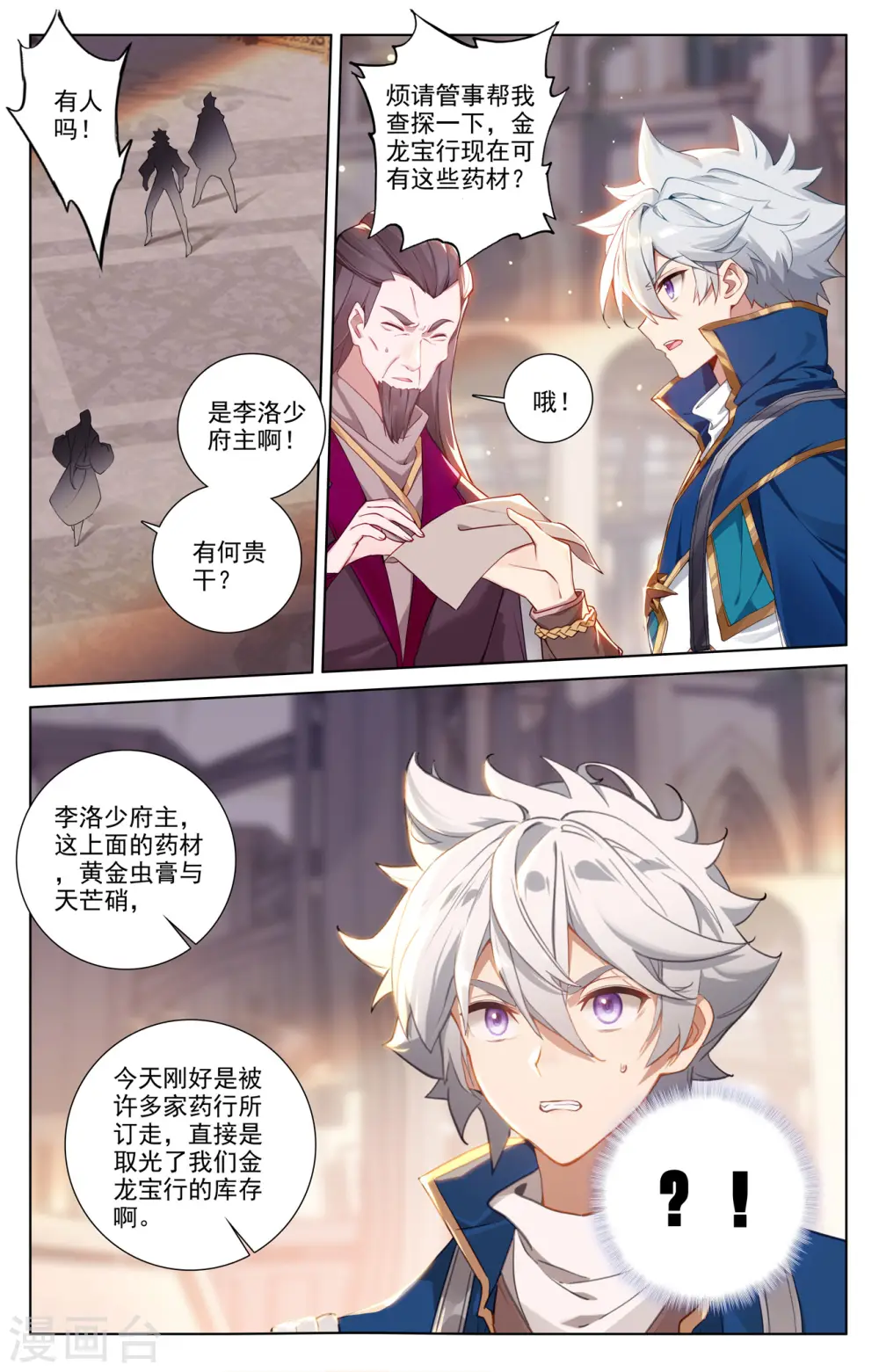 第129话 应对手段 第13页