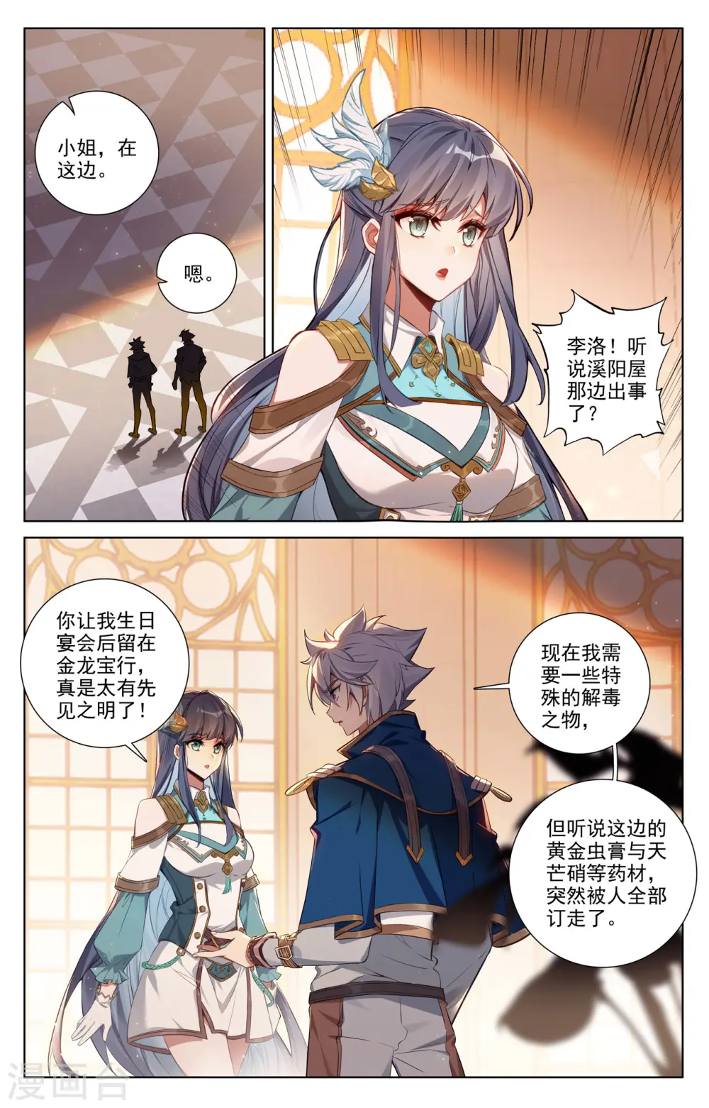 第129话 应对手段 第15页