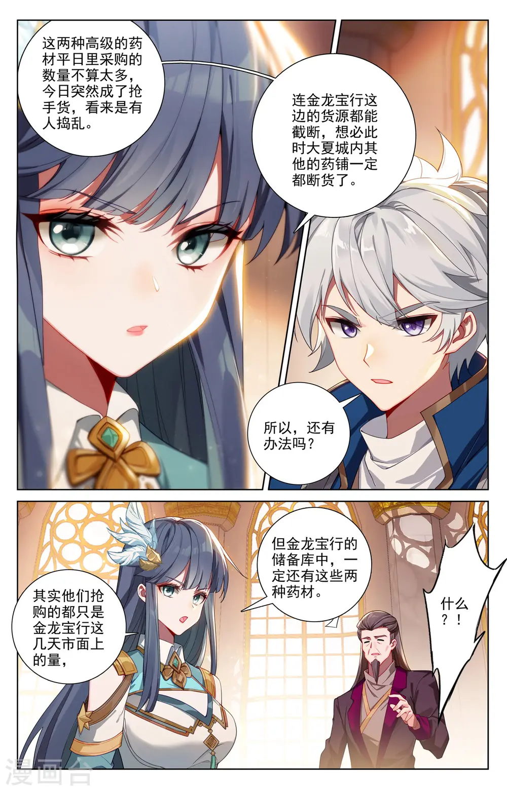 第129话 应对手段 第16页