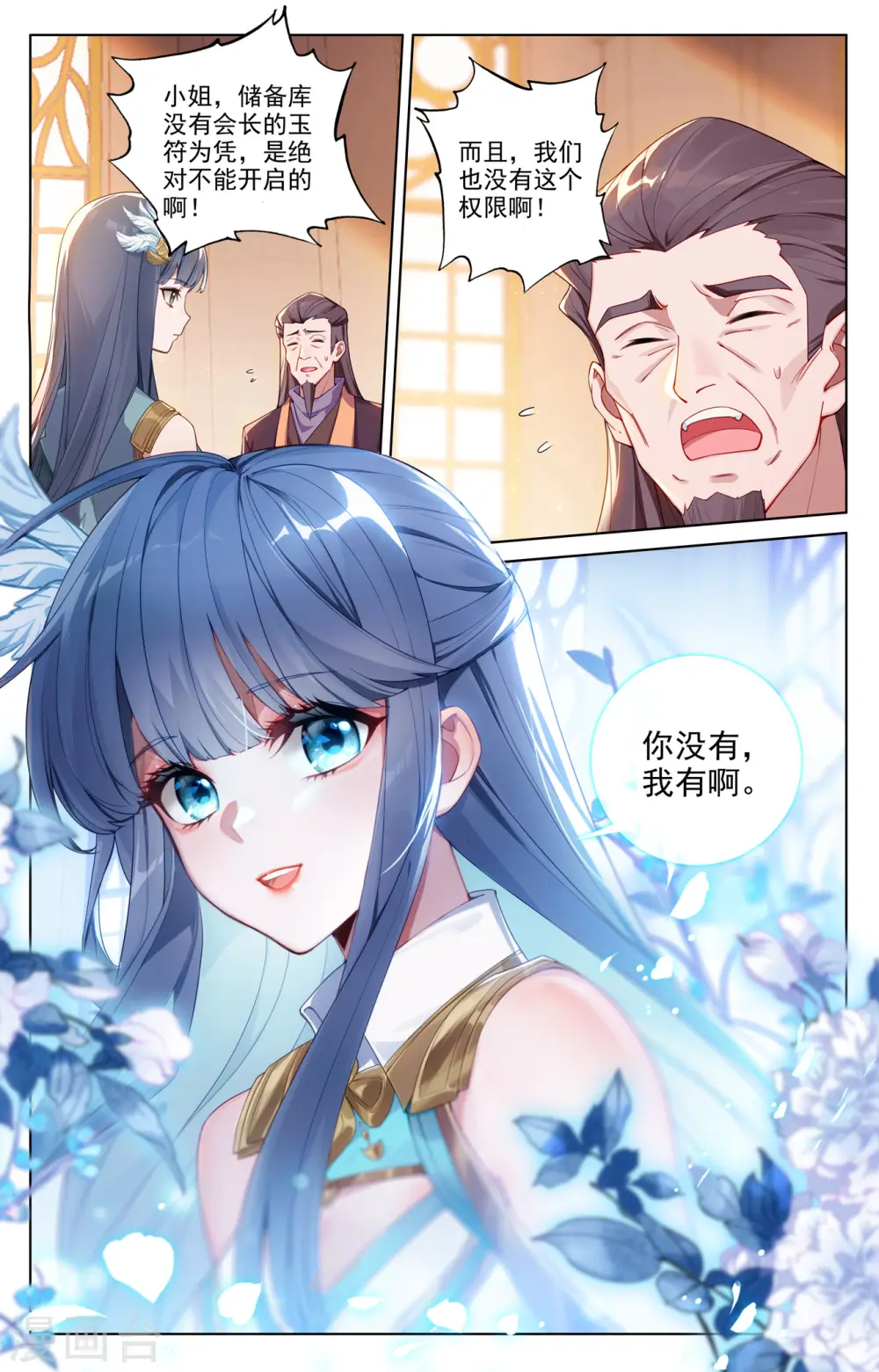 第129话 应对手段 第17页