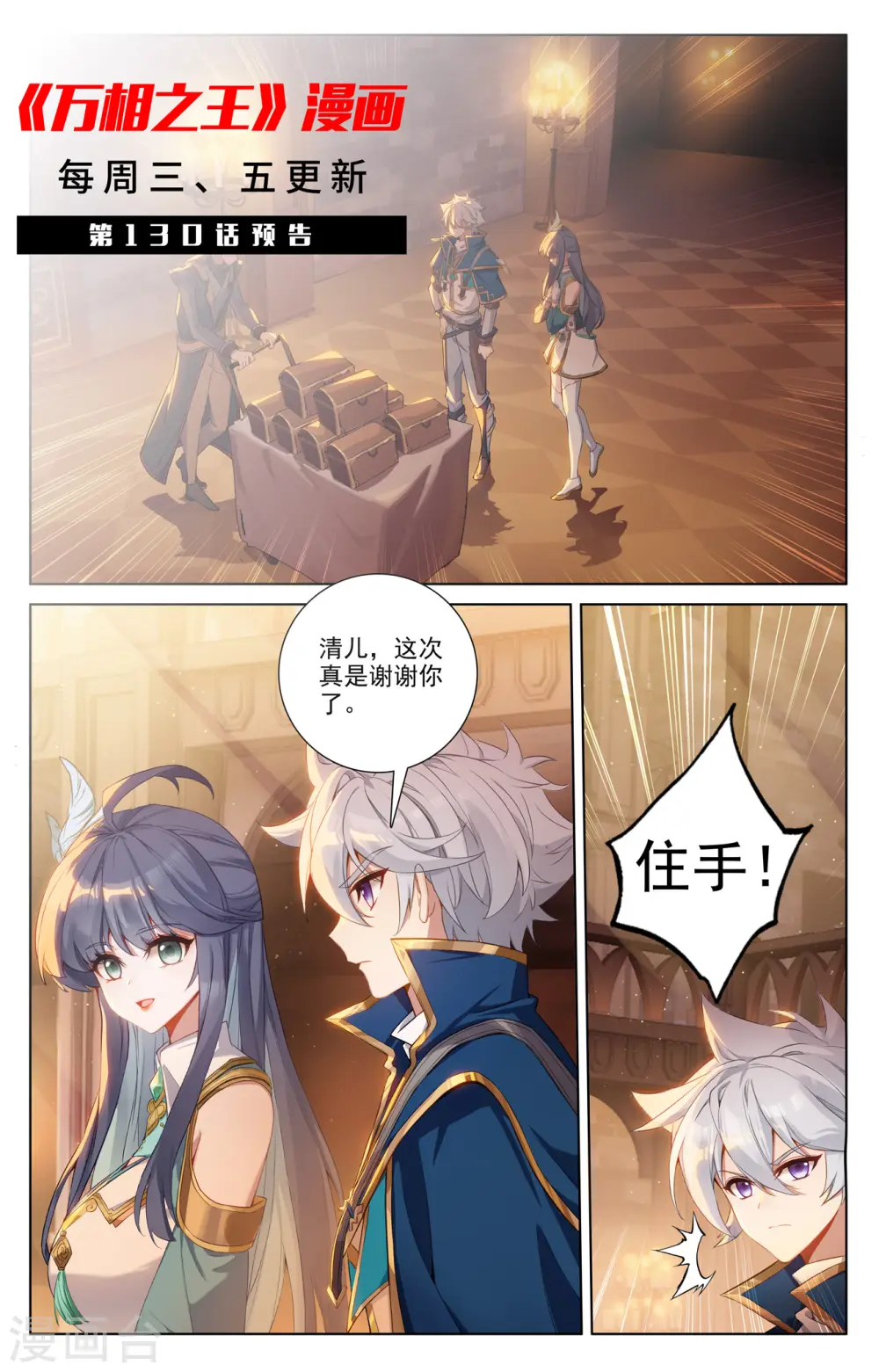 第129话 应对手段 第19页
