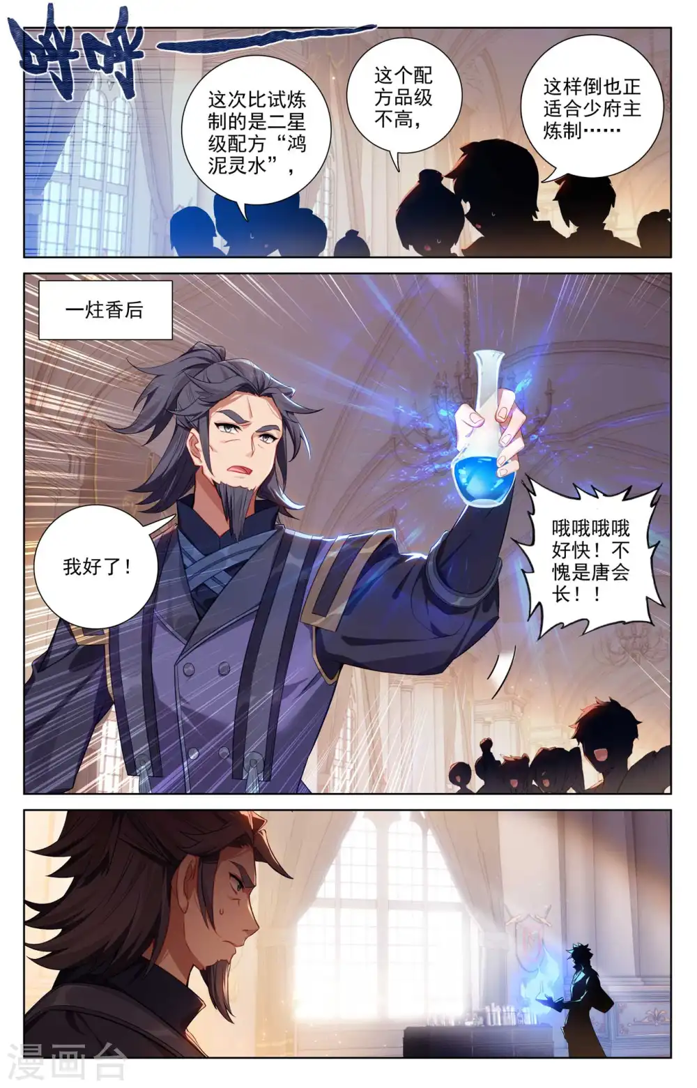 第128话 礼包有毒 第2页