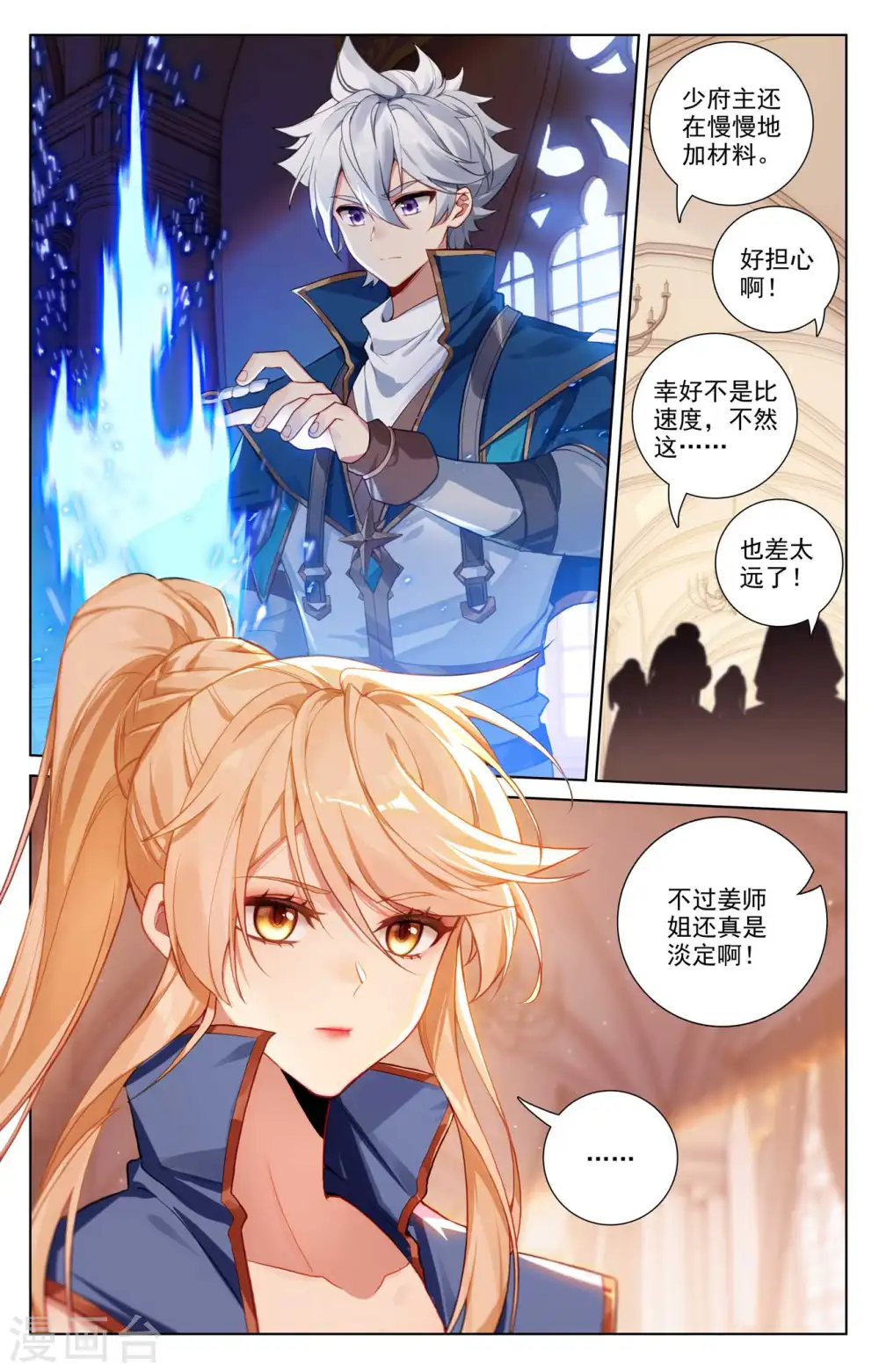 第128话 礼包有毒 第3页