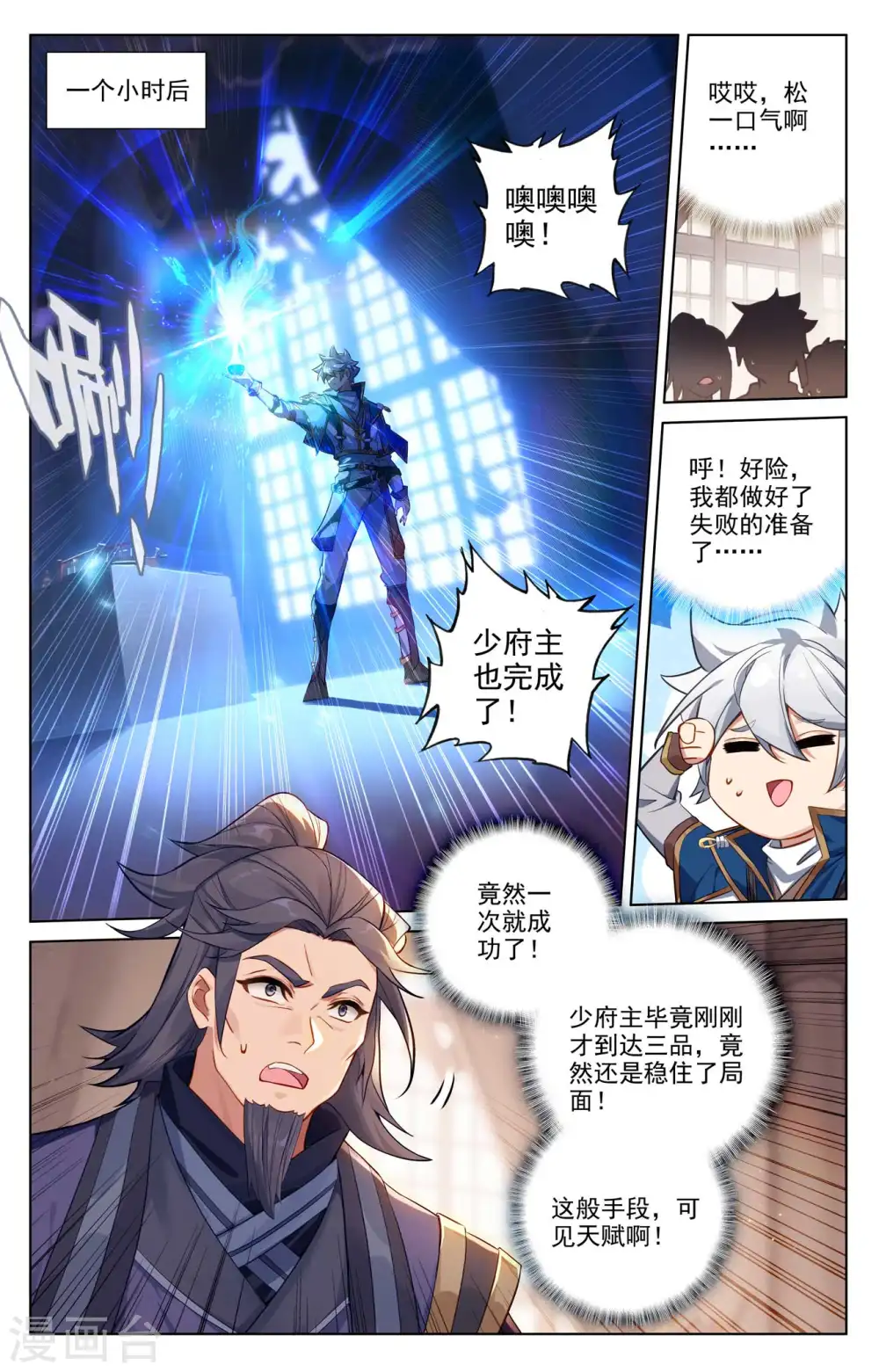 第128话 礼包有毒 第4页