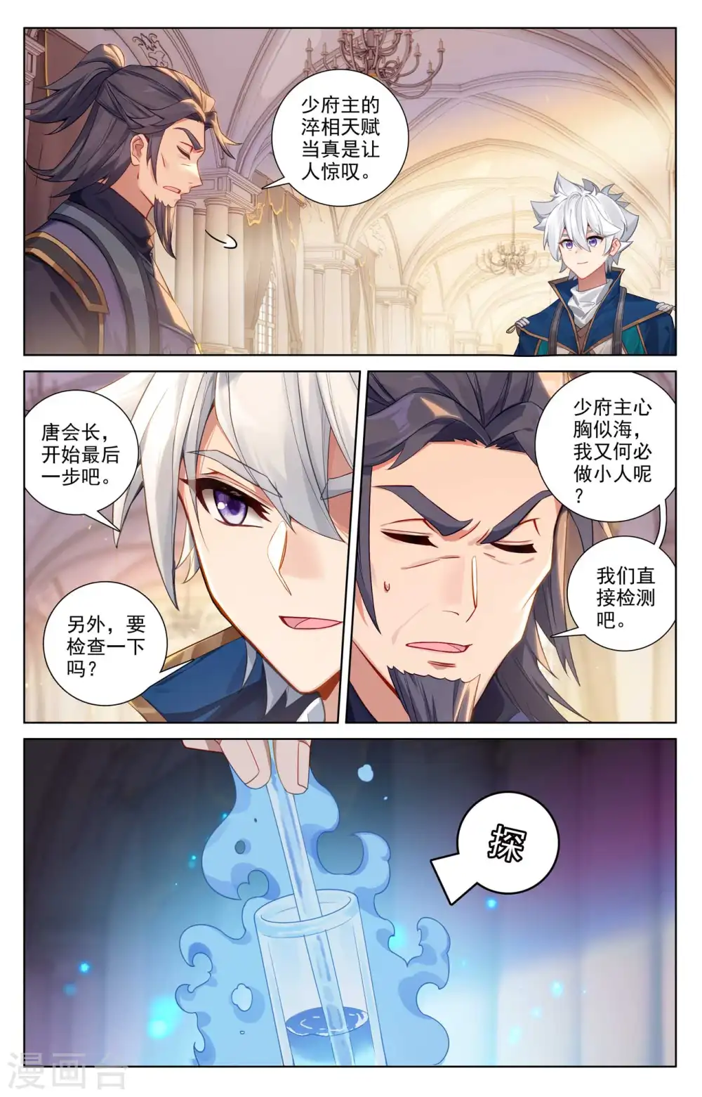 第128话 礼包有毒 第5页