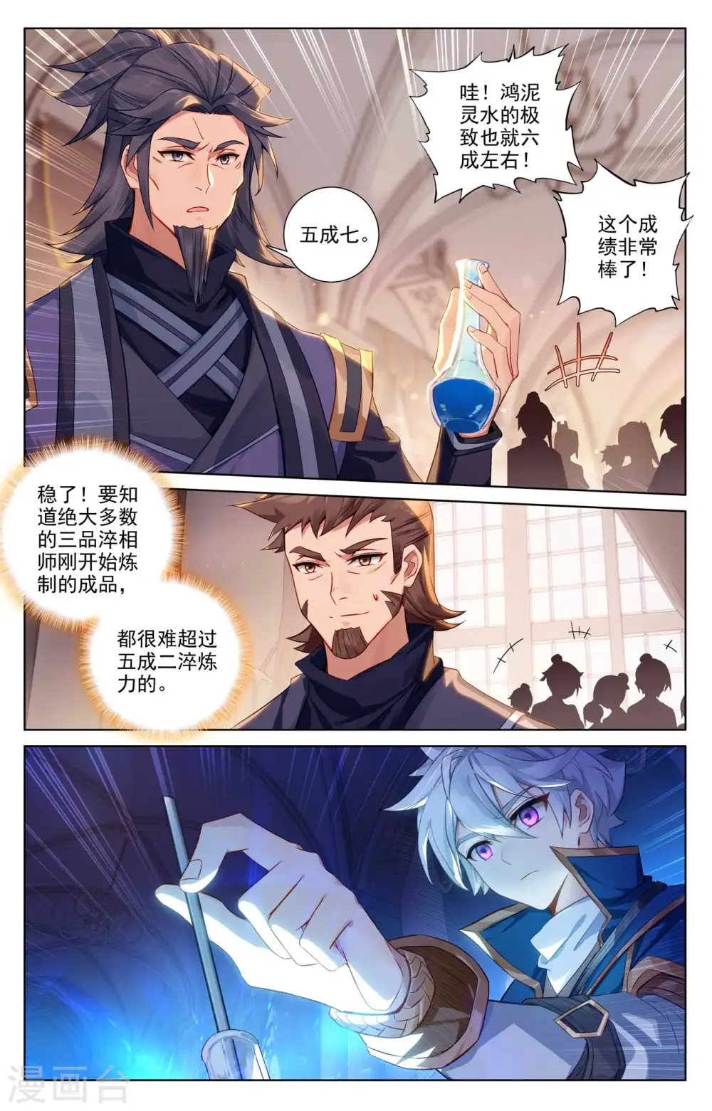 第128话 礼包有毒 第6页