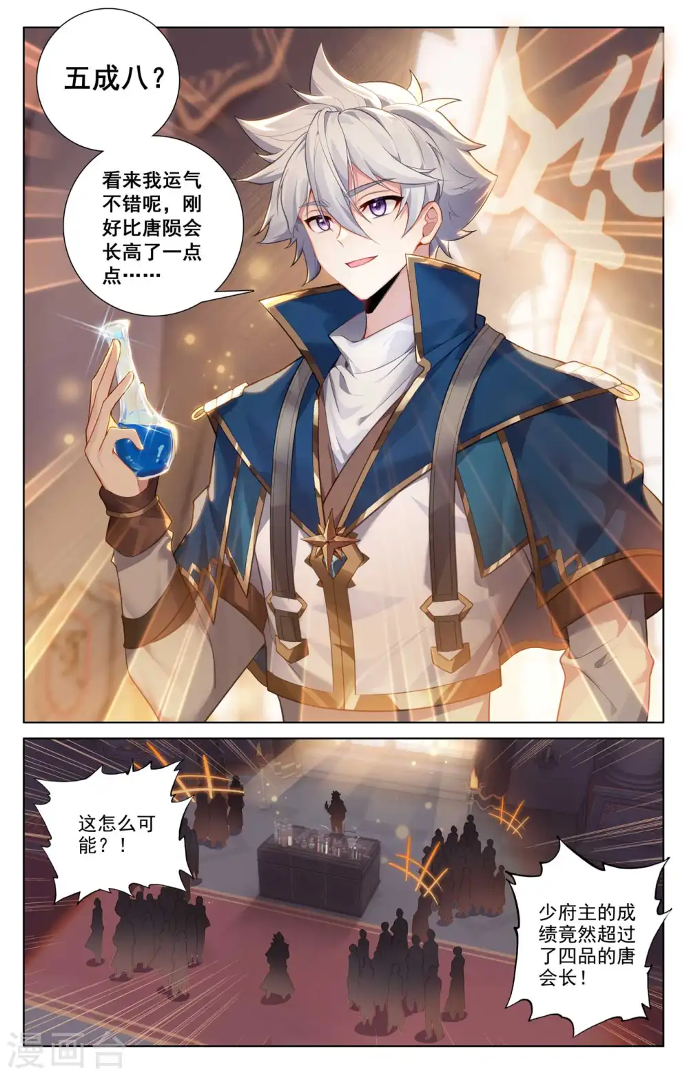 第128话 礼包有毒 第7页