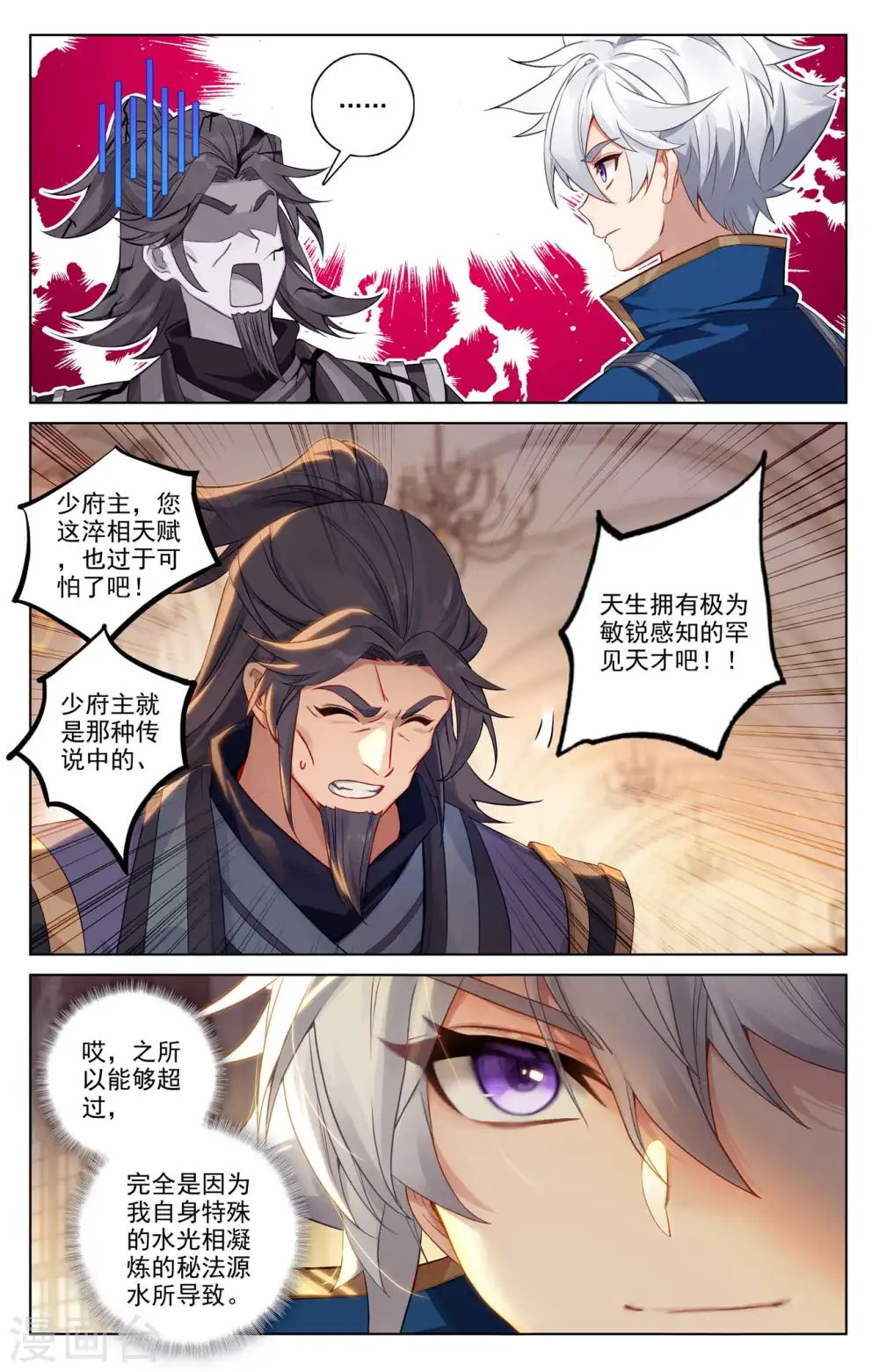 第128话 礼包有毒 第8页