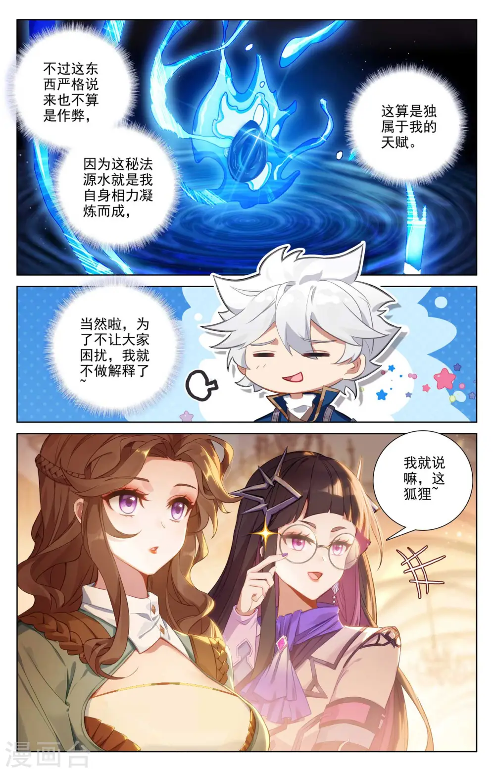第128话 礼包有毒 第9页