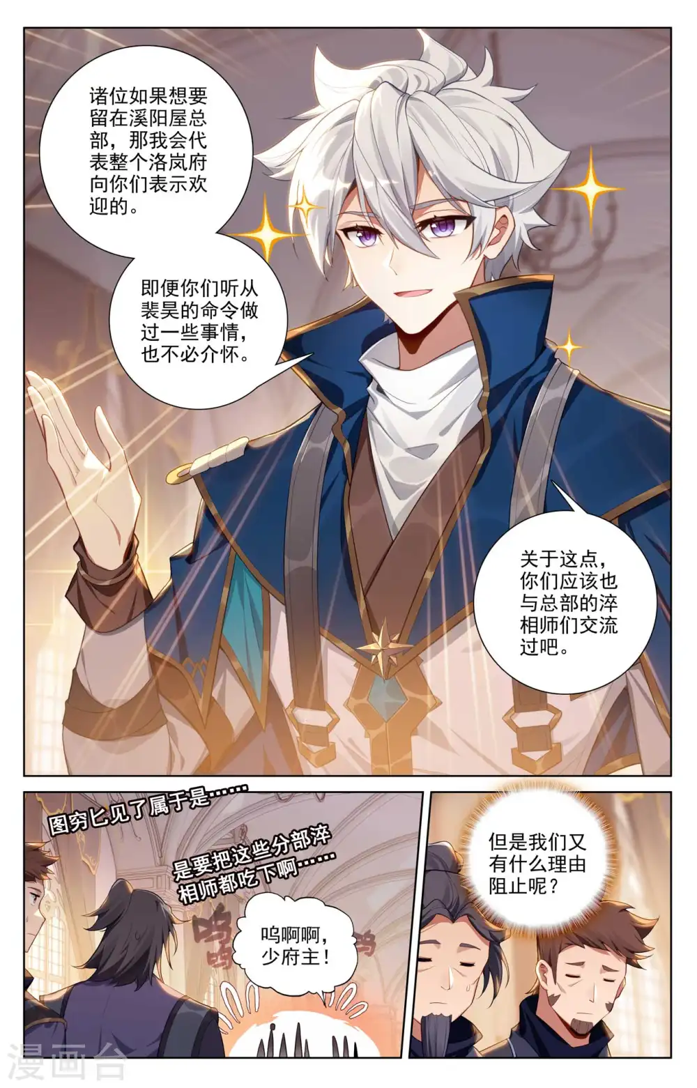 第128话 礼包有毒 第11页