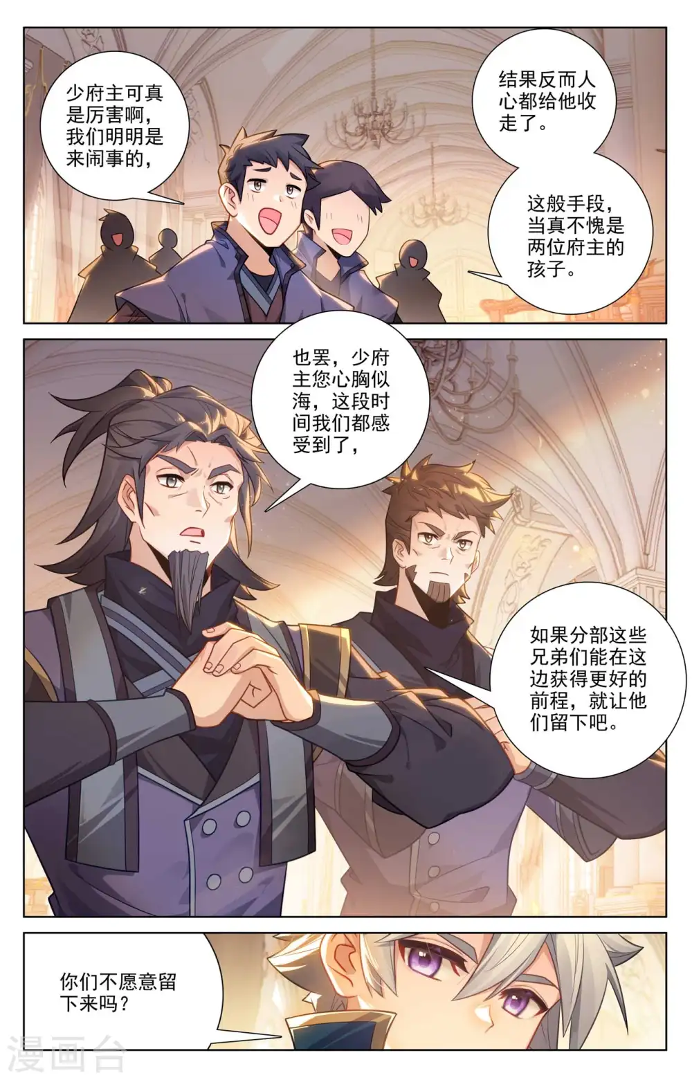 第128话 礼包有毒 第12页