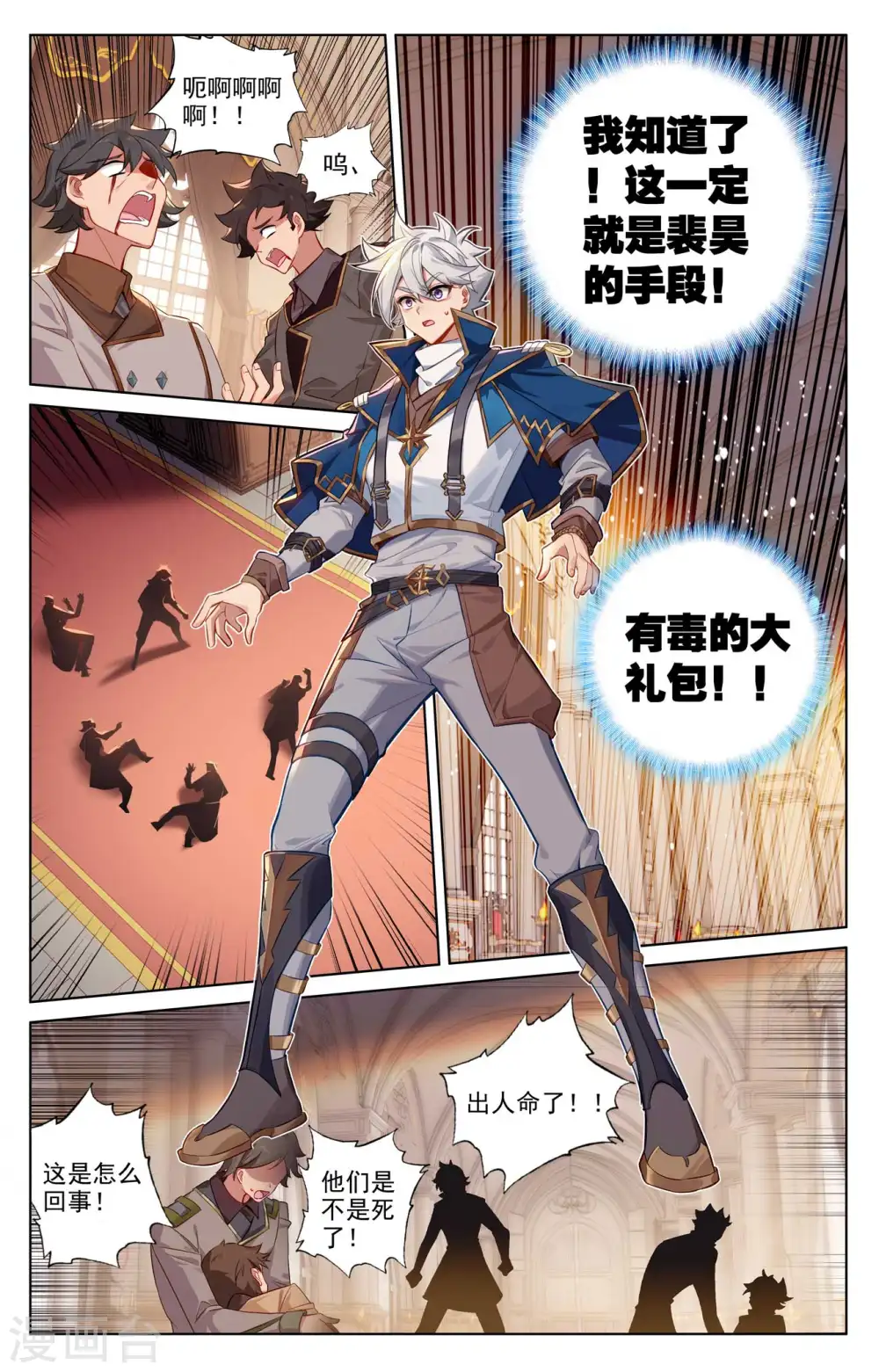 第128话 礼包有毒 第15页