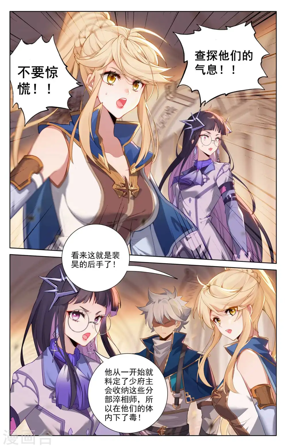第128话 礼包有毒 第16页