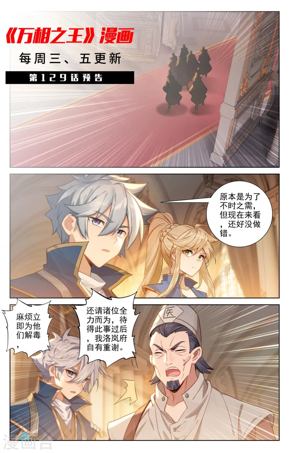 第128话 礼包有毒 第19页