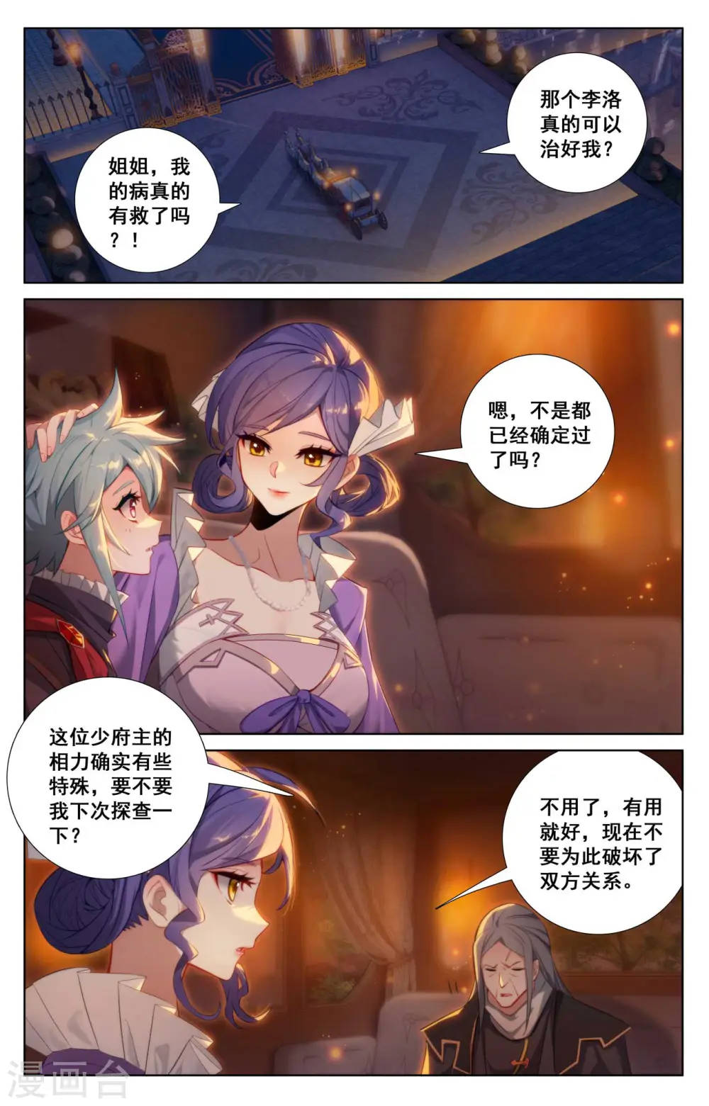 第127话 再次考核 第2页