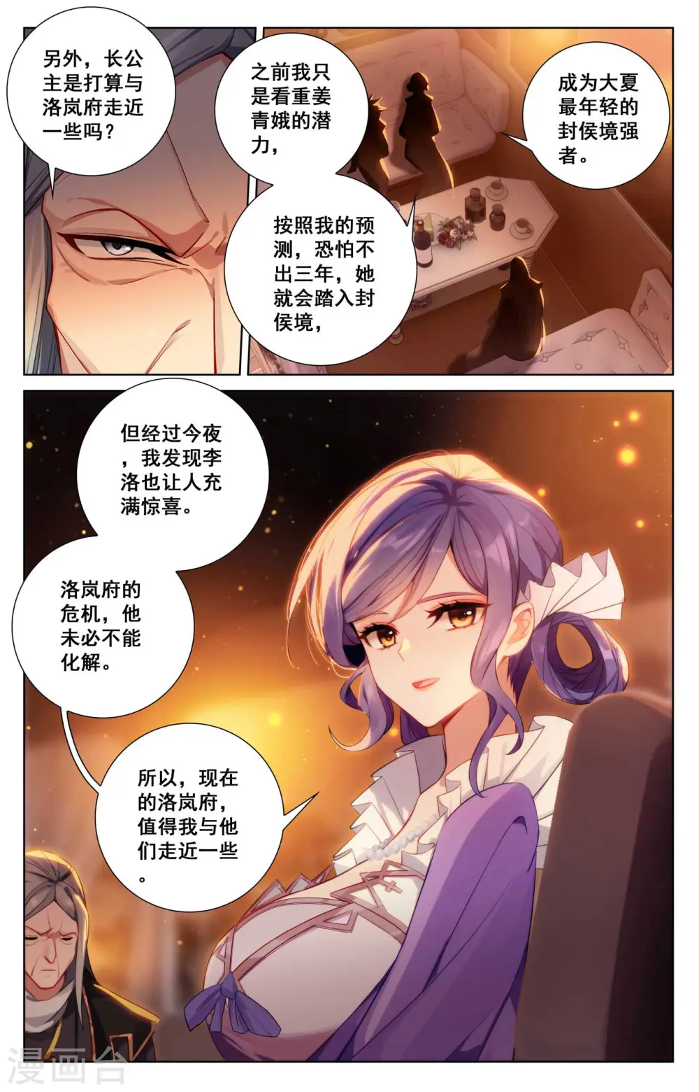 第127话 再次考核 第3页