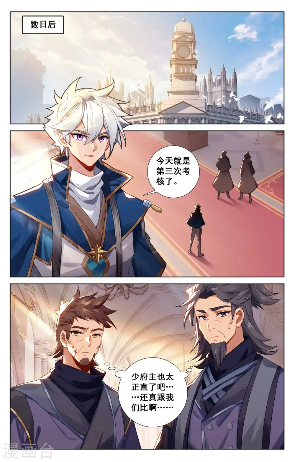 第127话 再次考核 第6页
