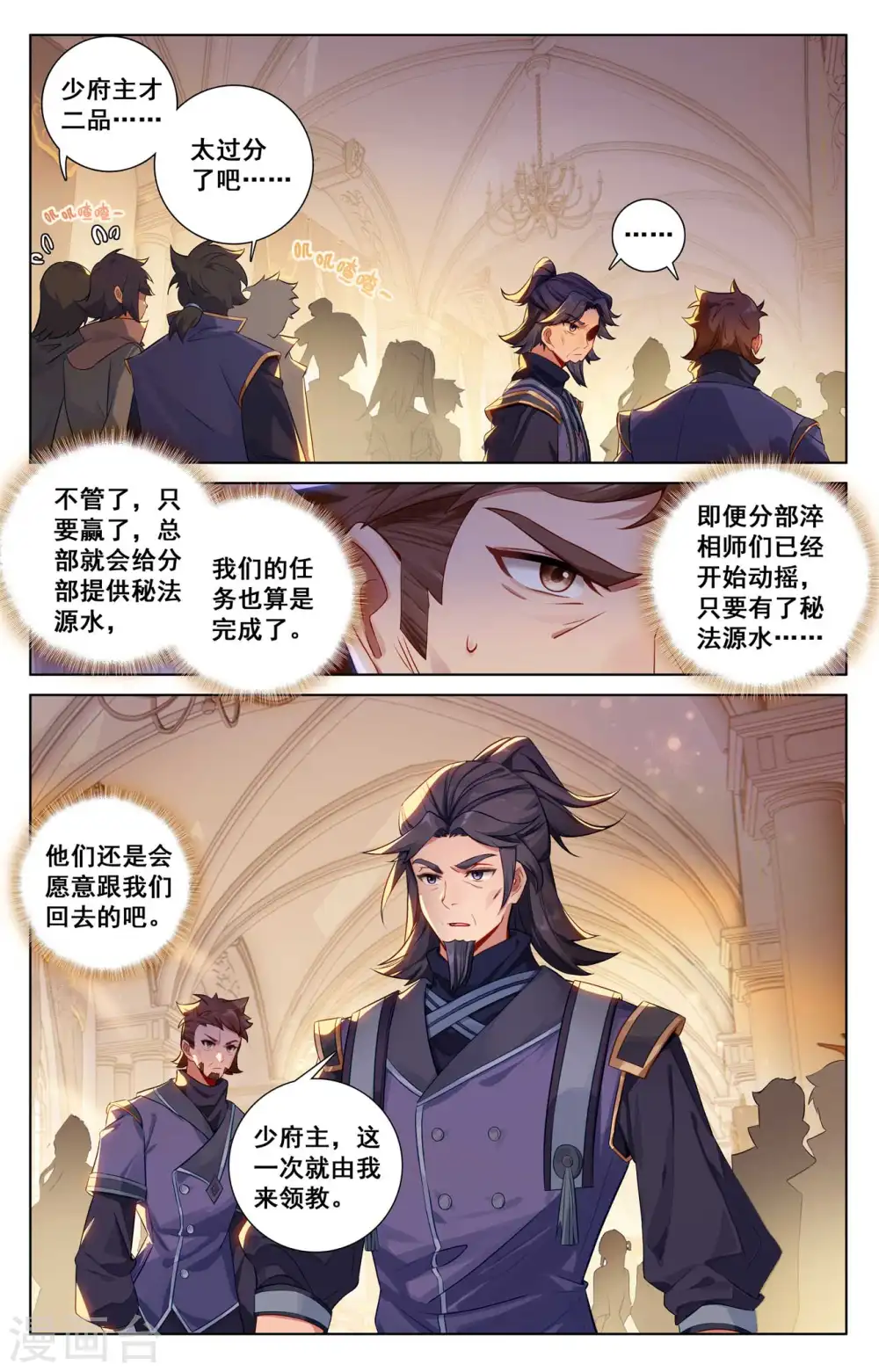 第127话 再次考核 第7页