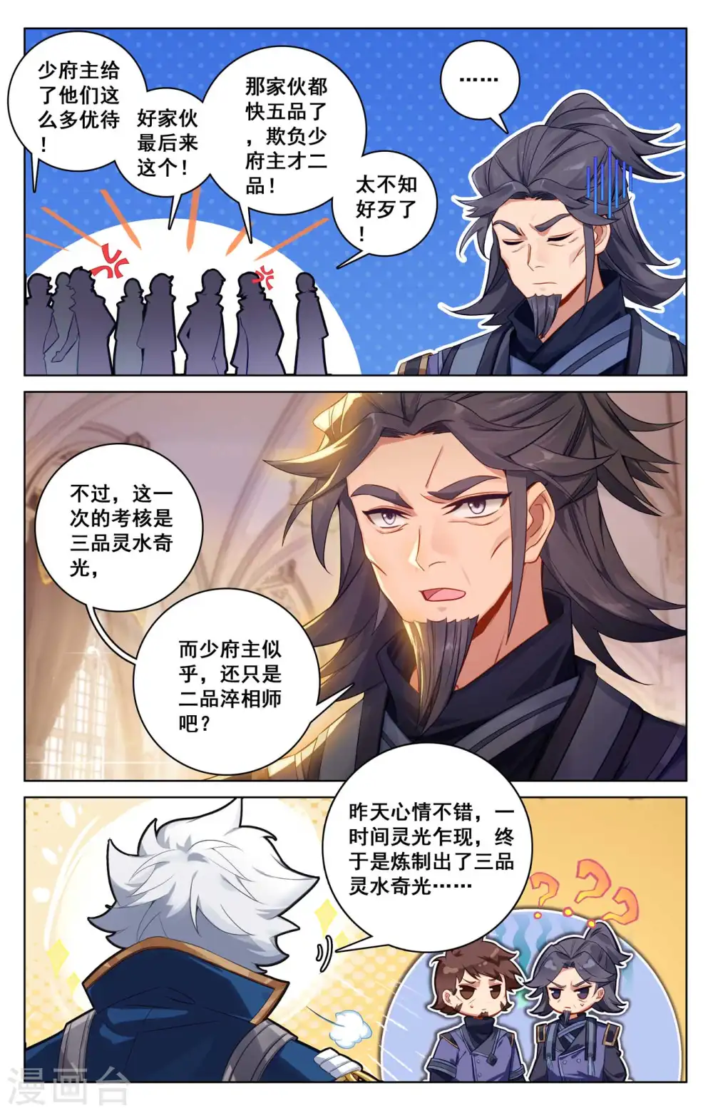 第127话 再次考核 第8页