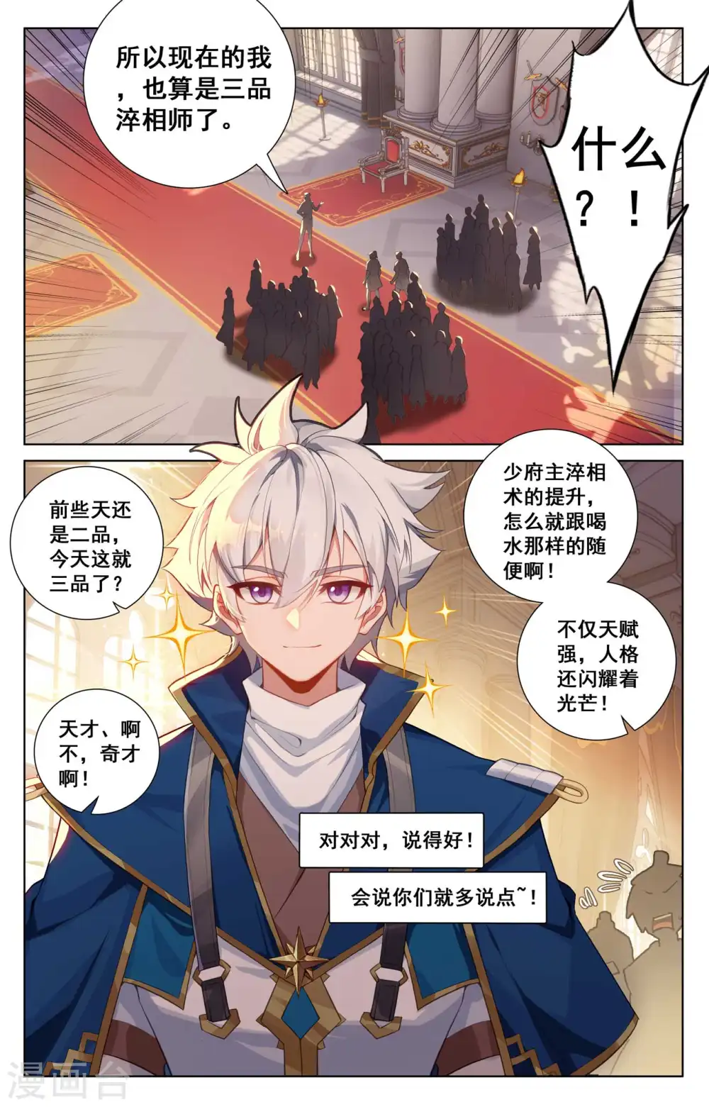 第127话 再次考核 第9页