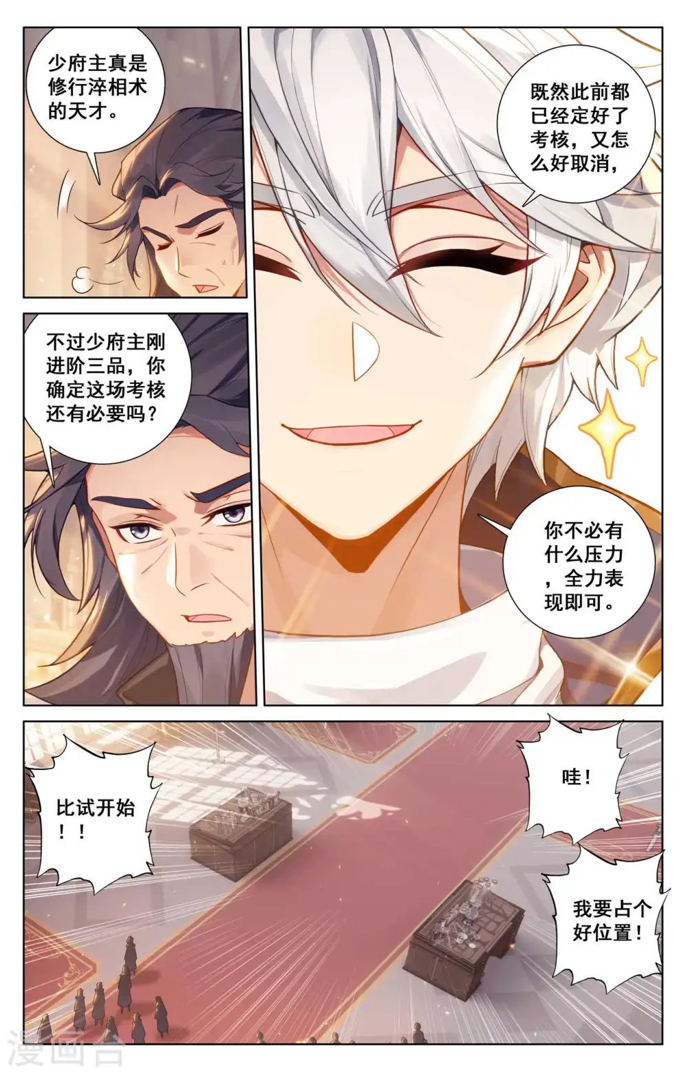 第127话 再次考核 第10页