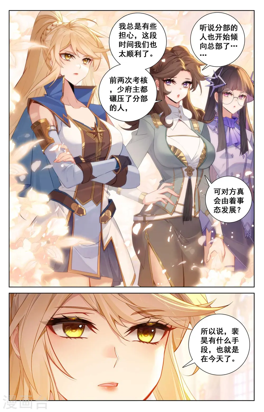 第127话 再次考核 第12页