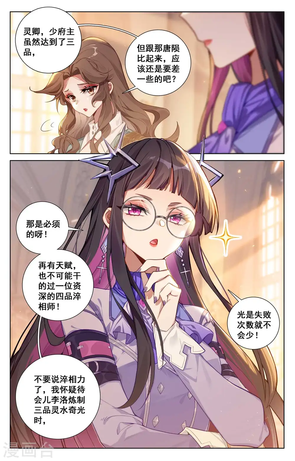 第127话 再次考核 第13页