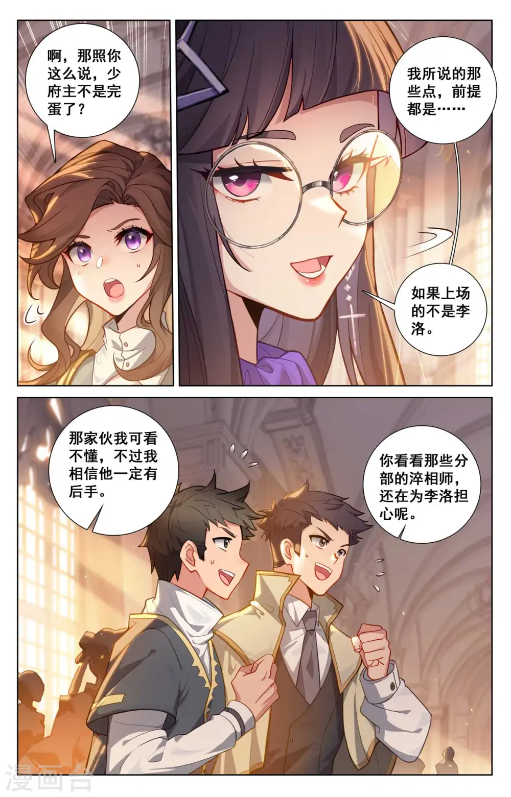 第127话 再次考核 第14页