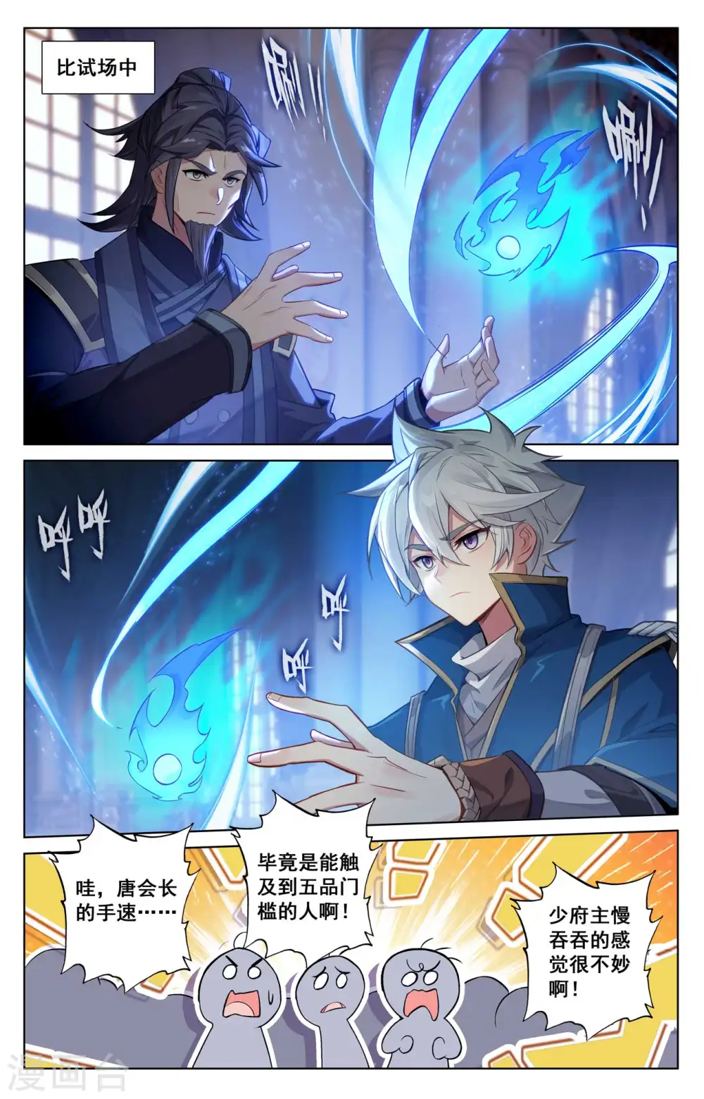 第127话 再次考核 第16页