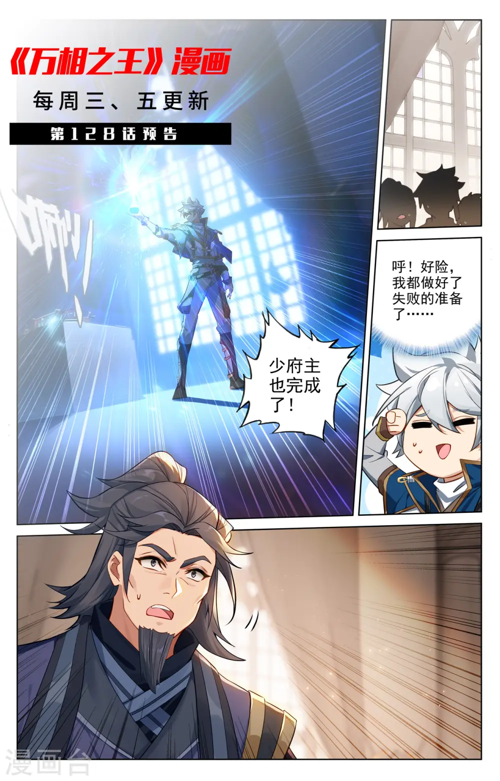 第127话 再次考核 第19页