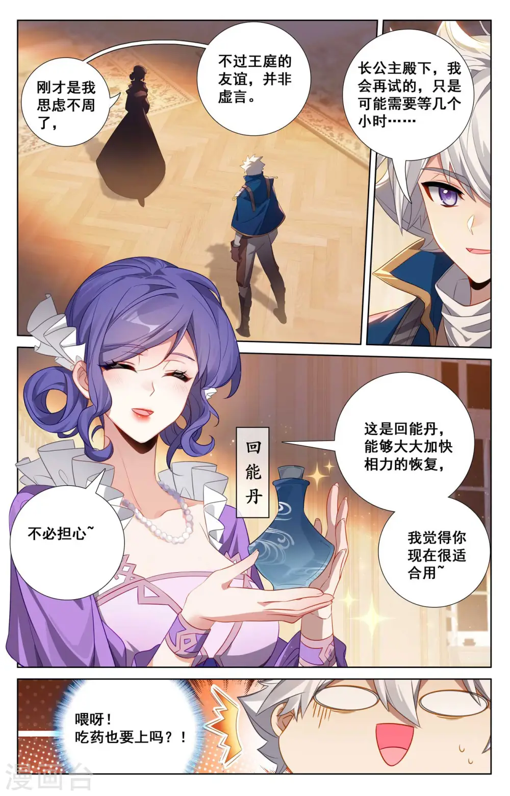 第126话 真不行了 第4页