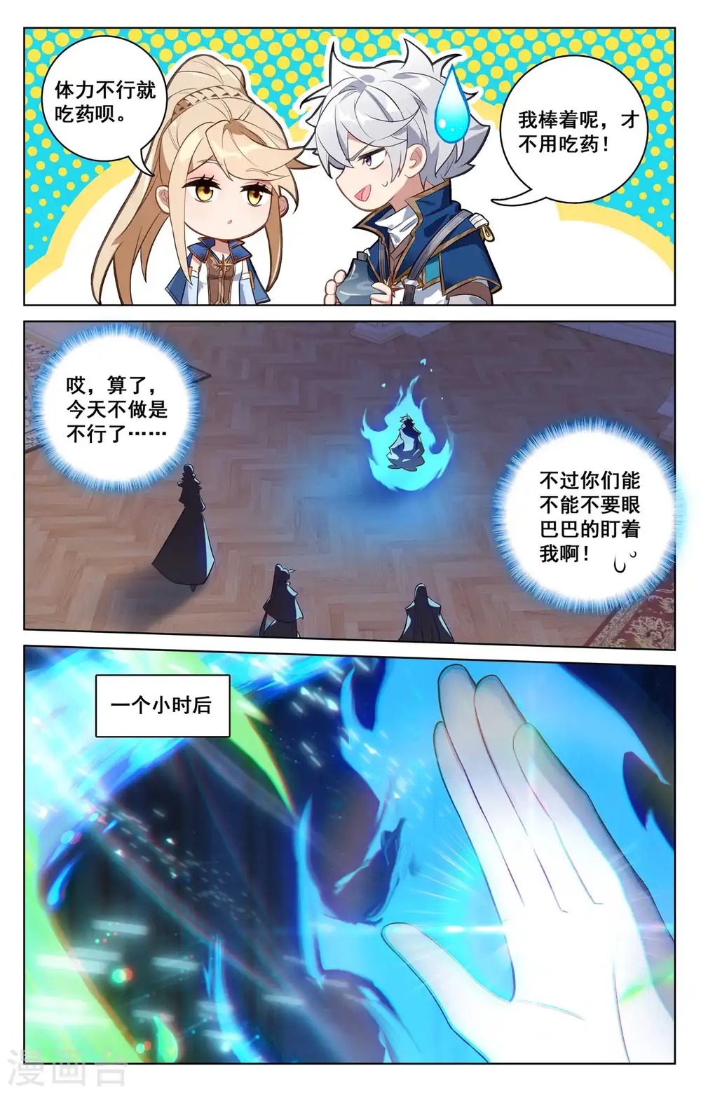 第126话 真不行了 第5页