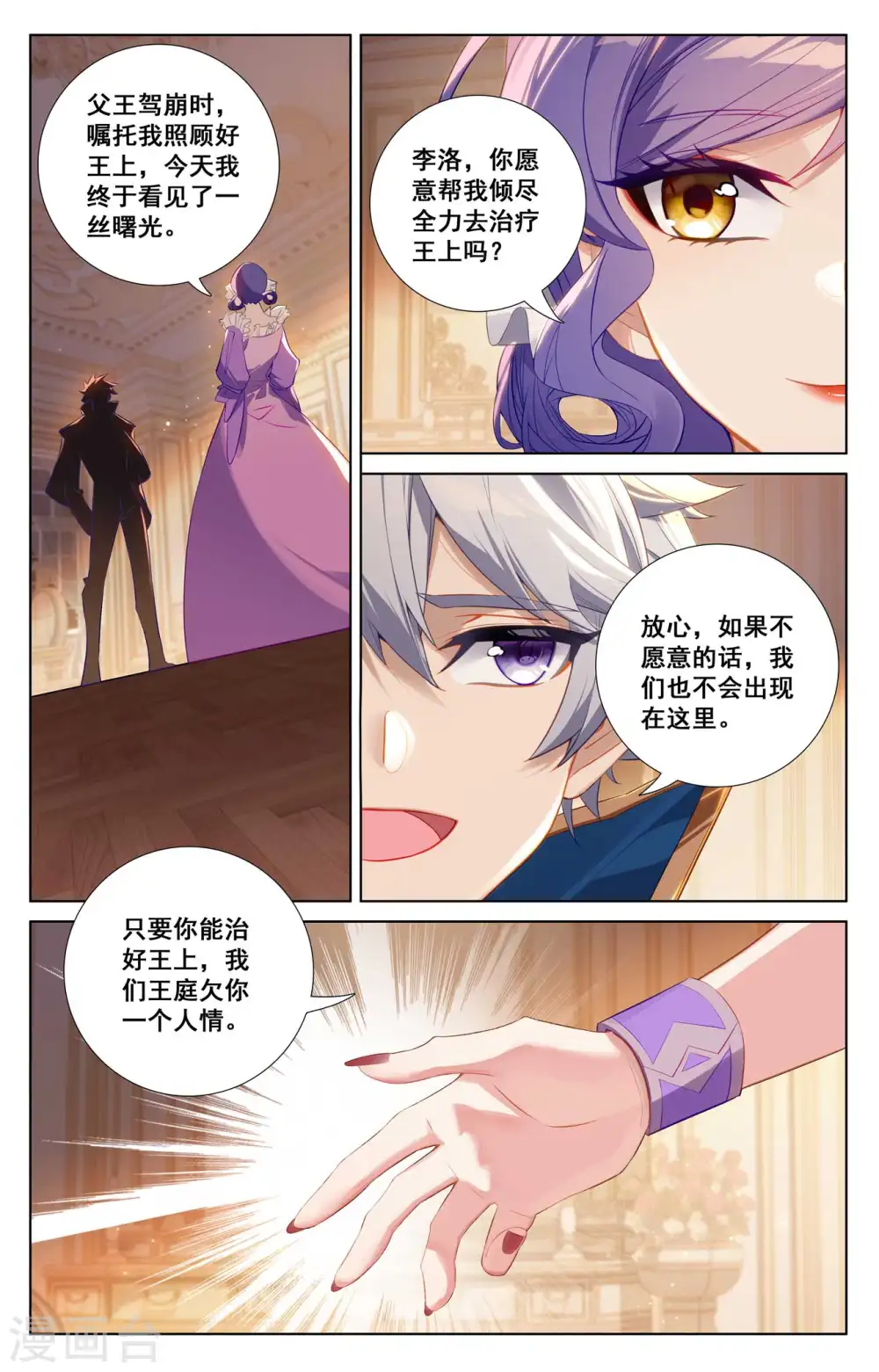 第126话 真不行了 第9页