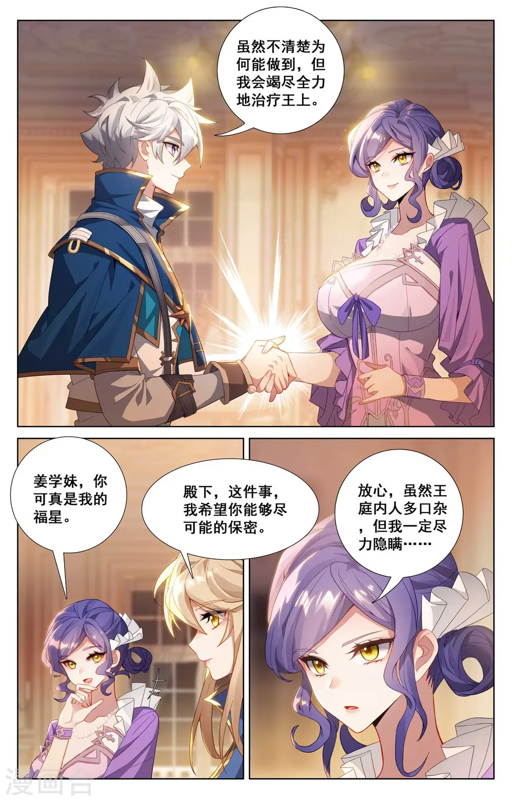 第126话 真不行了 第10页
