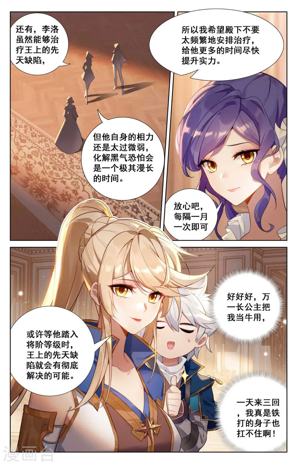 第126话 真不行了 第11页