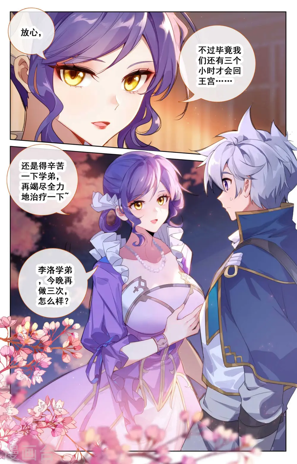 第126话 真不行了 第12页
