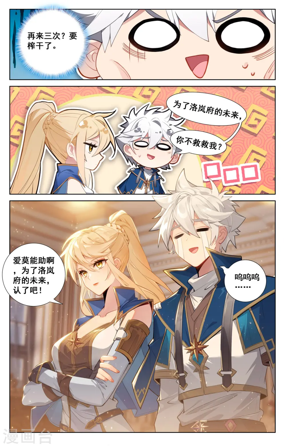 第126话 真不行了 第13页