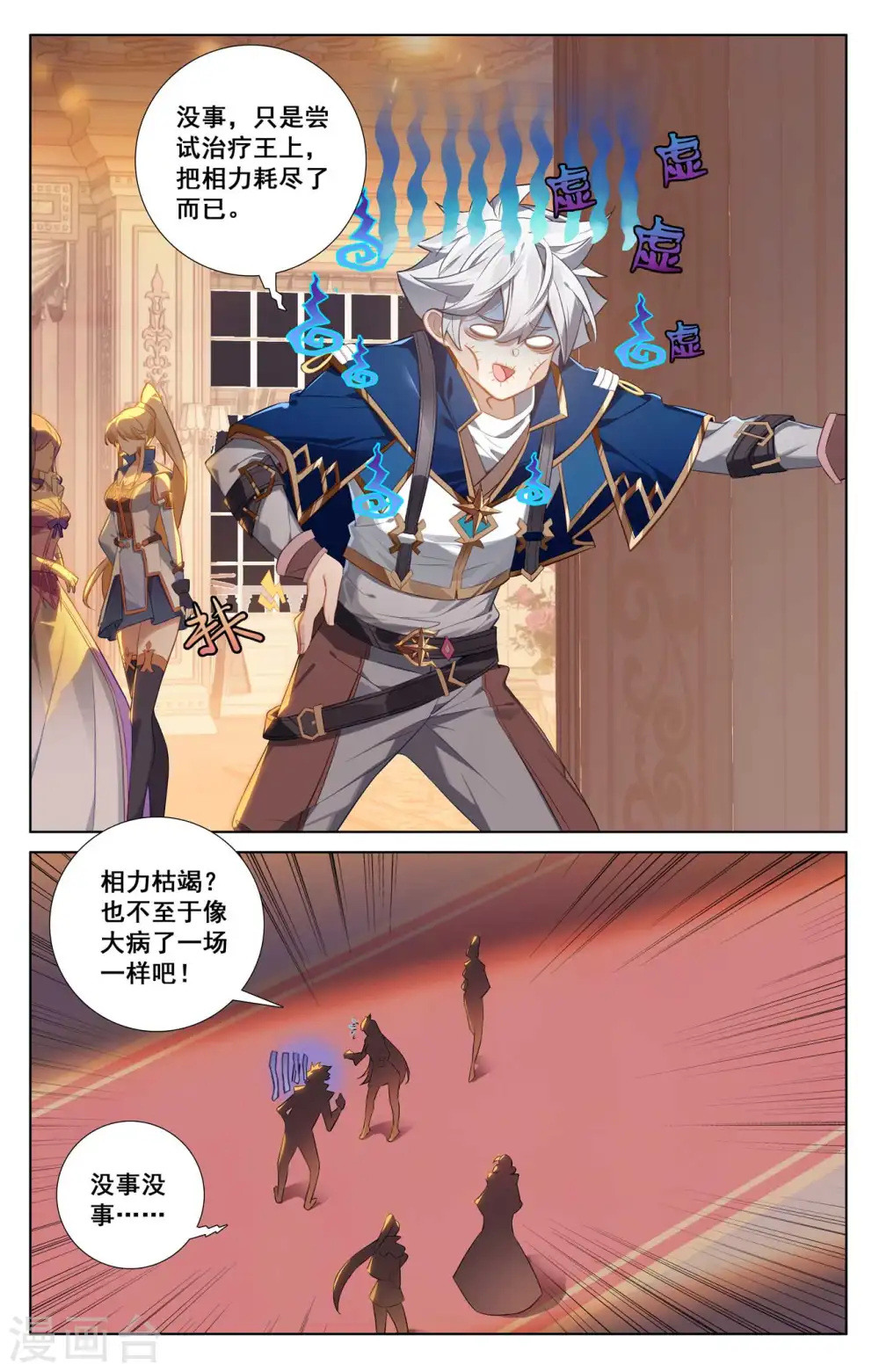 第126话 真不行了 第15页