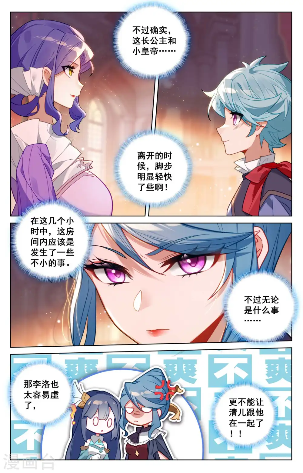 第126话 真不行了 第17页