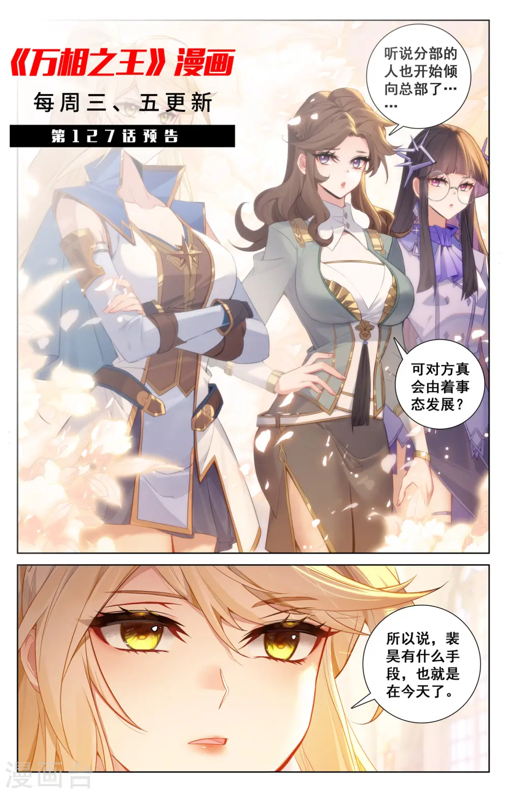 第126话 真不行了 第19页