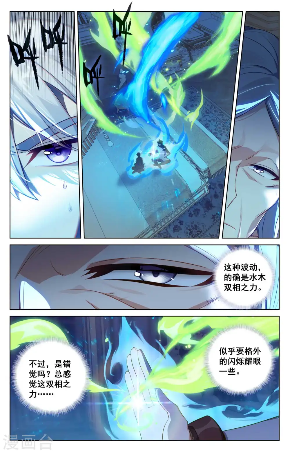 第125话 奇怪结果 第2页