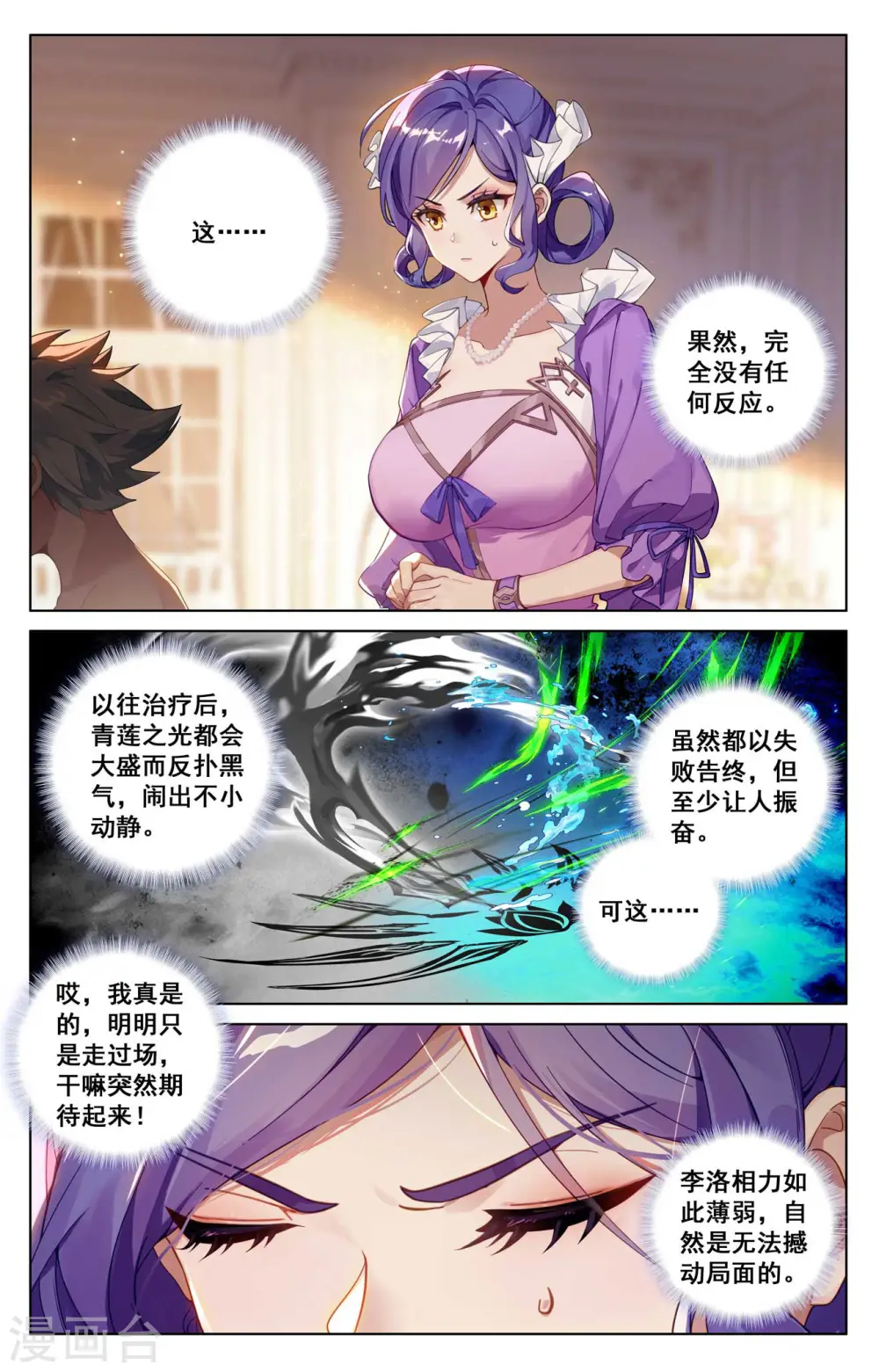 第125话 奇怪结果 第5页