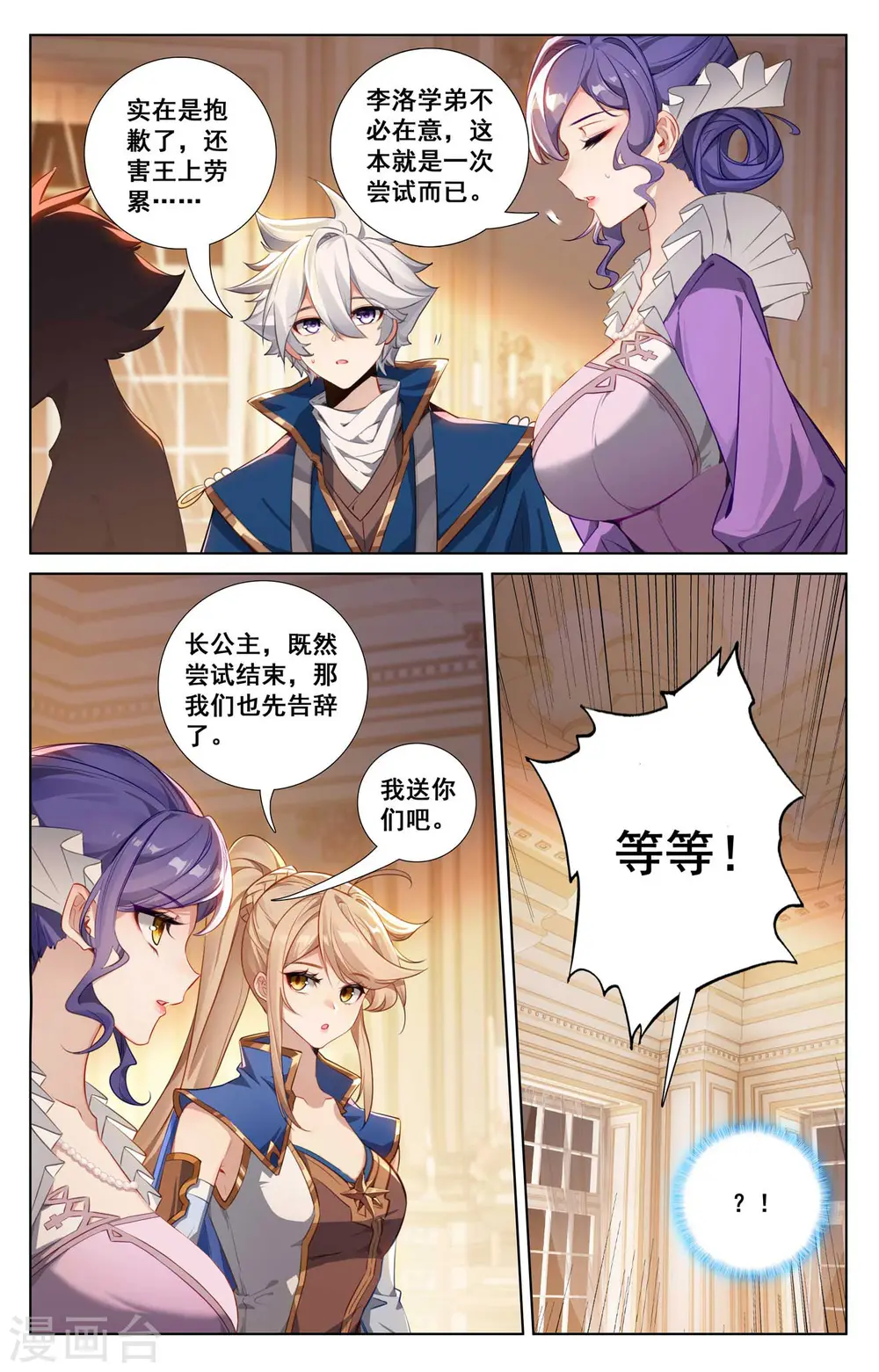 第125话 奇怪结果 第6页
