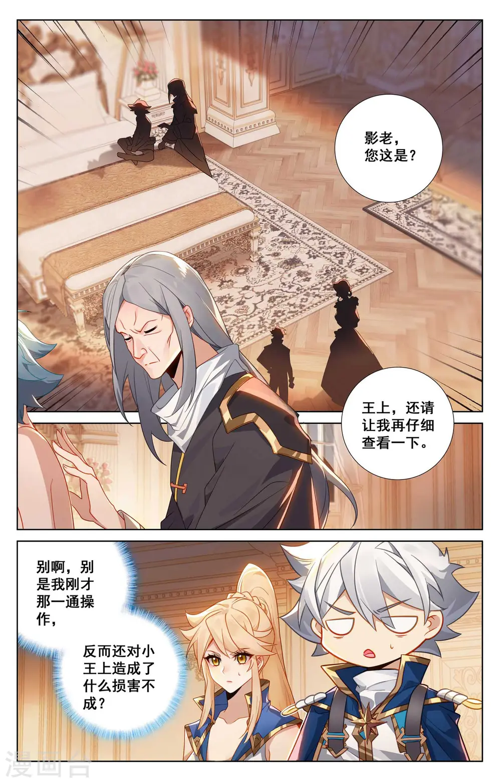 第125话 奇怪结果 第7页