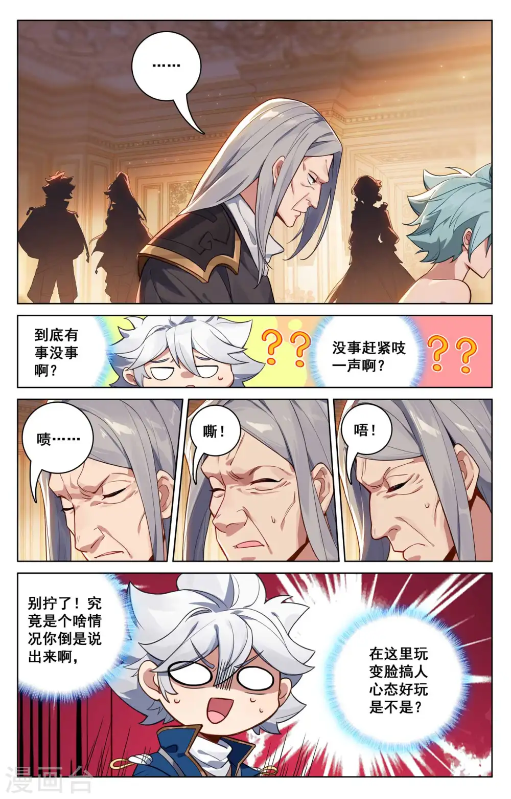 第125话 奇怪结果 第8页