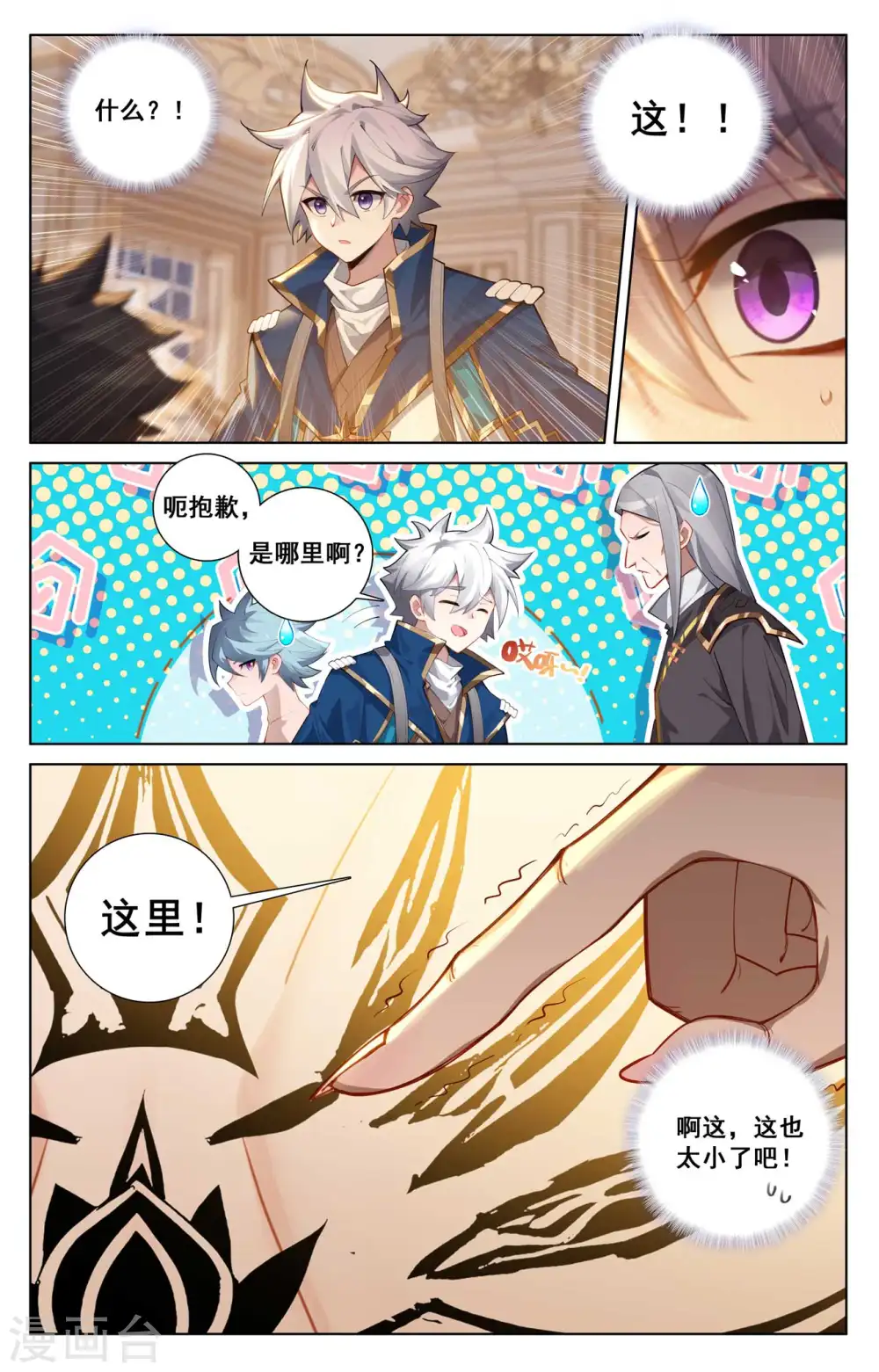 第125话 奇怪结果 第10页